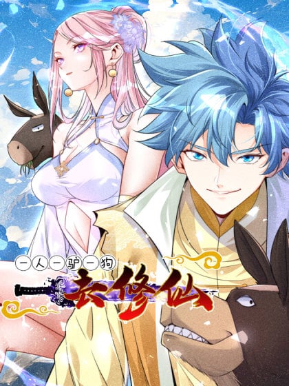 一人一驴一狗去修仙 动态漫画在线观看漫画