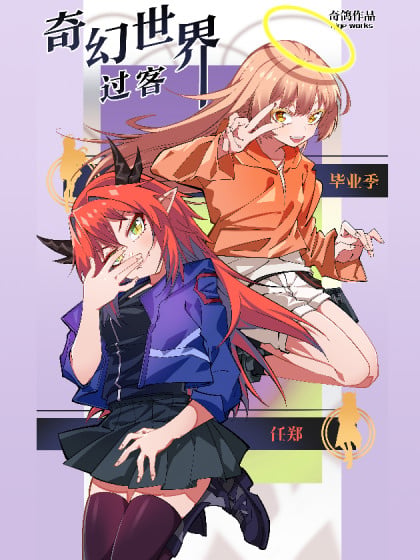 奇幻世界什么意思漫画