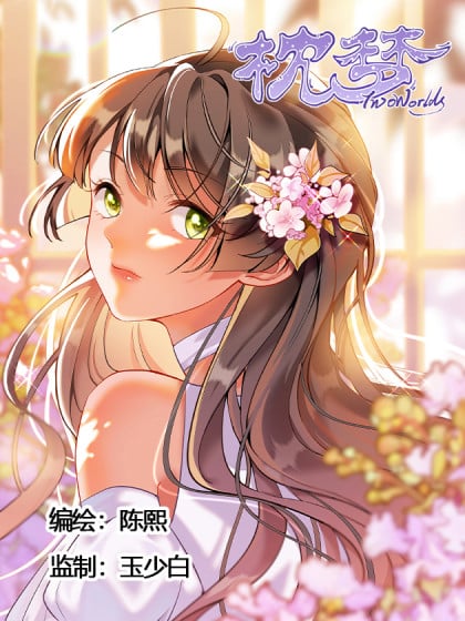 枕梦青柠漫画