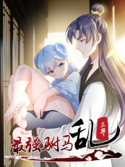 古代最强驸马最新更新漫画
