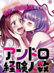 和机器人啪啪啪能算在经验次数里吗?漫画