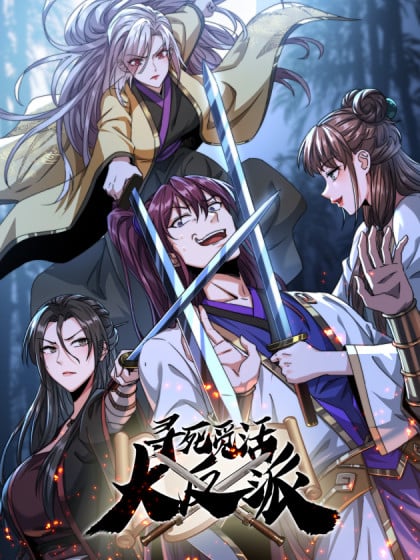 寻死觅活大反派75章免费阅读最新章节漫画