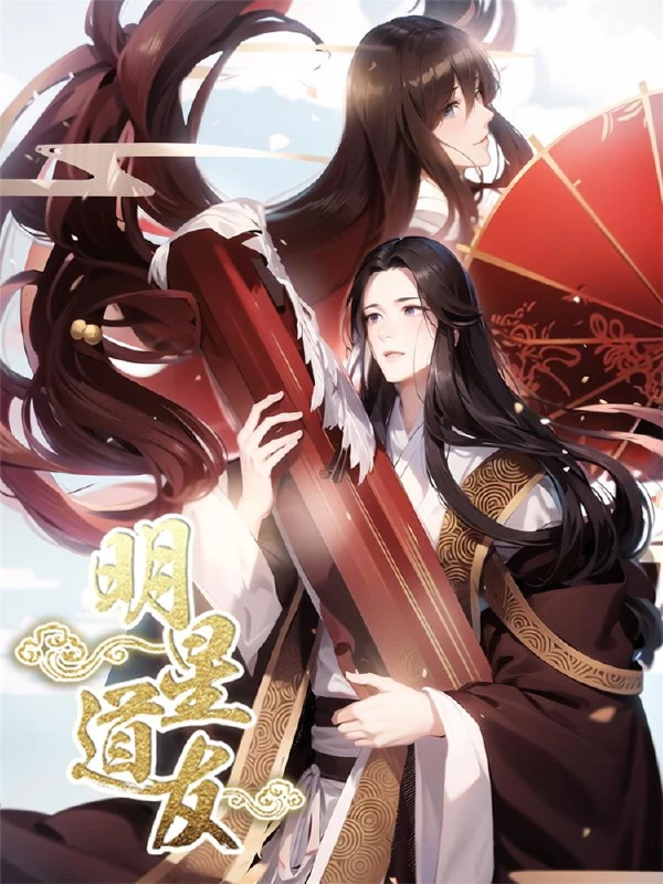 道友名称漫画