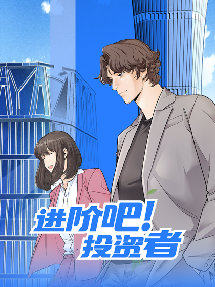 进阶吧投资者 抄袭漫画