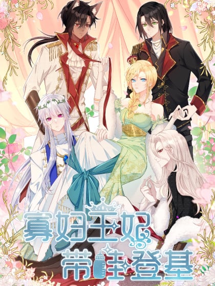 穿越寡妇养娃忙漫画