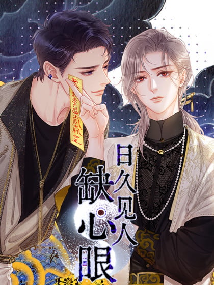日久见人缺心眼漫画下载百度云漫画