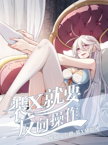 反向做t怎么赚钱漫画