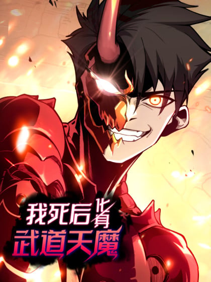 我死后变成了僵尸小说免费阅读漫画
