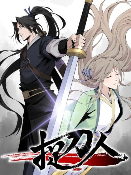 捉刀人和目中无人漫画
