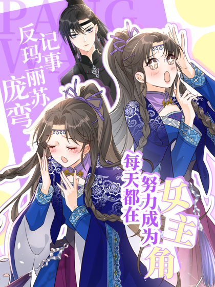 每天都在努力成为富婆漫画