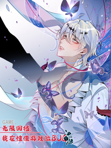 无限流我在惊悚游戏里封神漫画