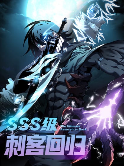 sss级狂战士回归漫画漫画