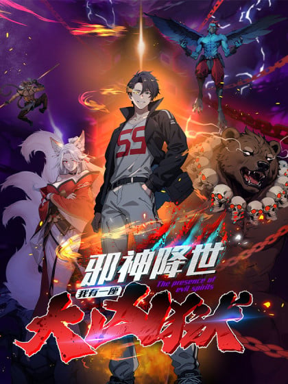 我有一座诸神监狱全集漫画