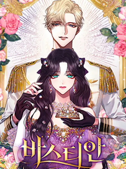 巴斯蒂安第二册学完了什么水平漫画