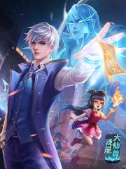 我是大仙尊漫画免费下拉式六漫画漫画