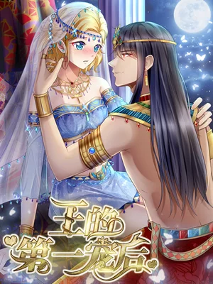 王的宠妃冷绮月全文免费阅读漫画