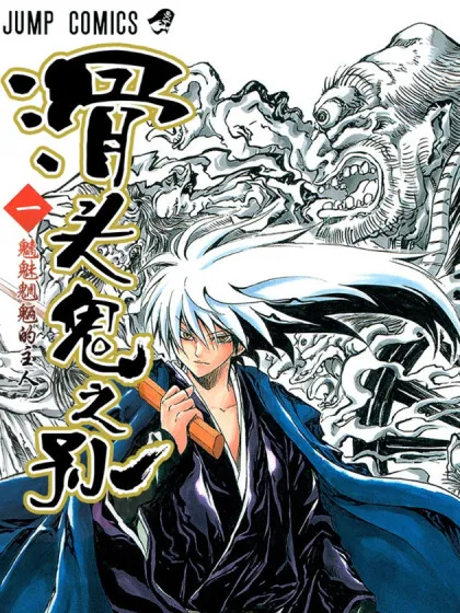 滑头鬼之孙第一季在线观看免费漫画