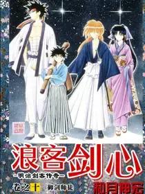 浪客剑心头像漫画