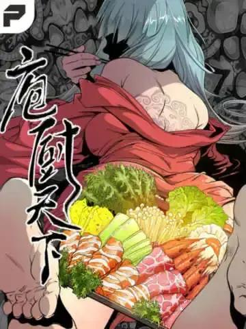 庖厨最经典十首诗漫画
