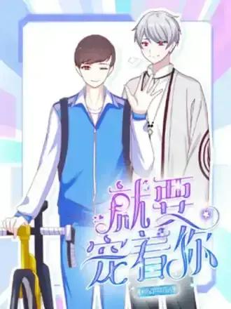 就想宠你漫画