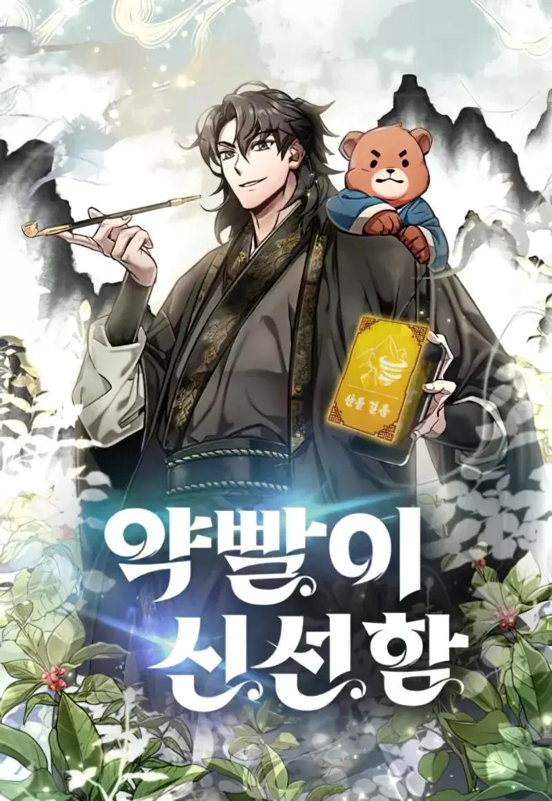 药效协同效应漫画