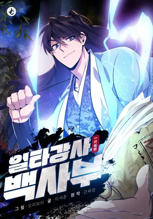 顶尖名师百师傅