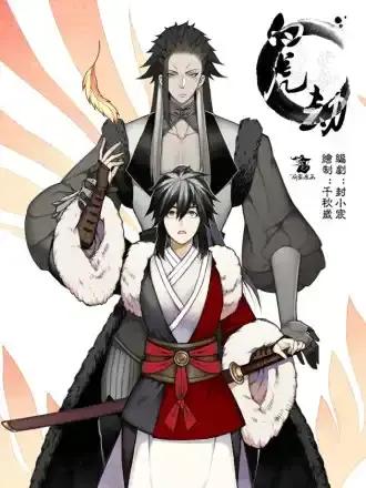 白虎接刀漫画