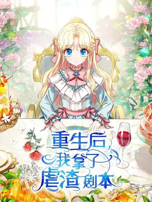 重生后我嫁疯批王爷虐渣小说漫画