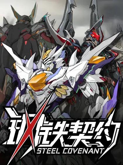 钢铁球躲避球战争漫画
