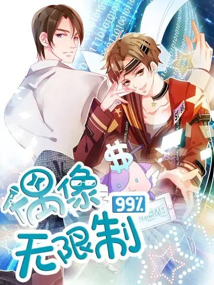 偶像系列动漫漫画