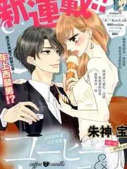 咖啡遇上香草漫画免费阅读漫画