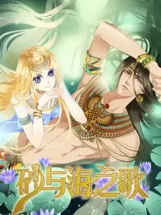 砂与海之歌是抄袭的吗漫画