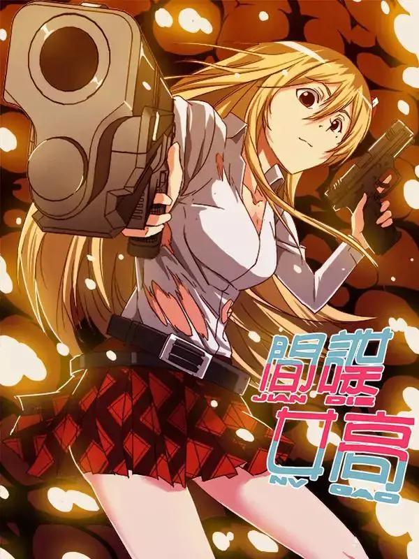 间谍女高红狼漫画