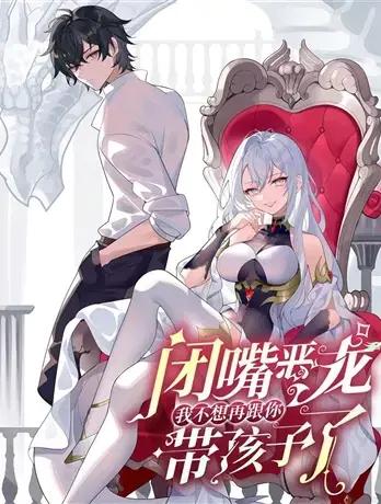 《屠龙者的我娶了银龙女皇》漫画