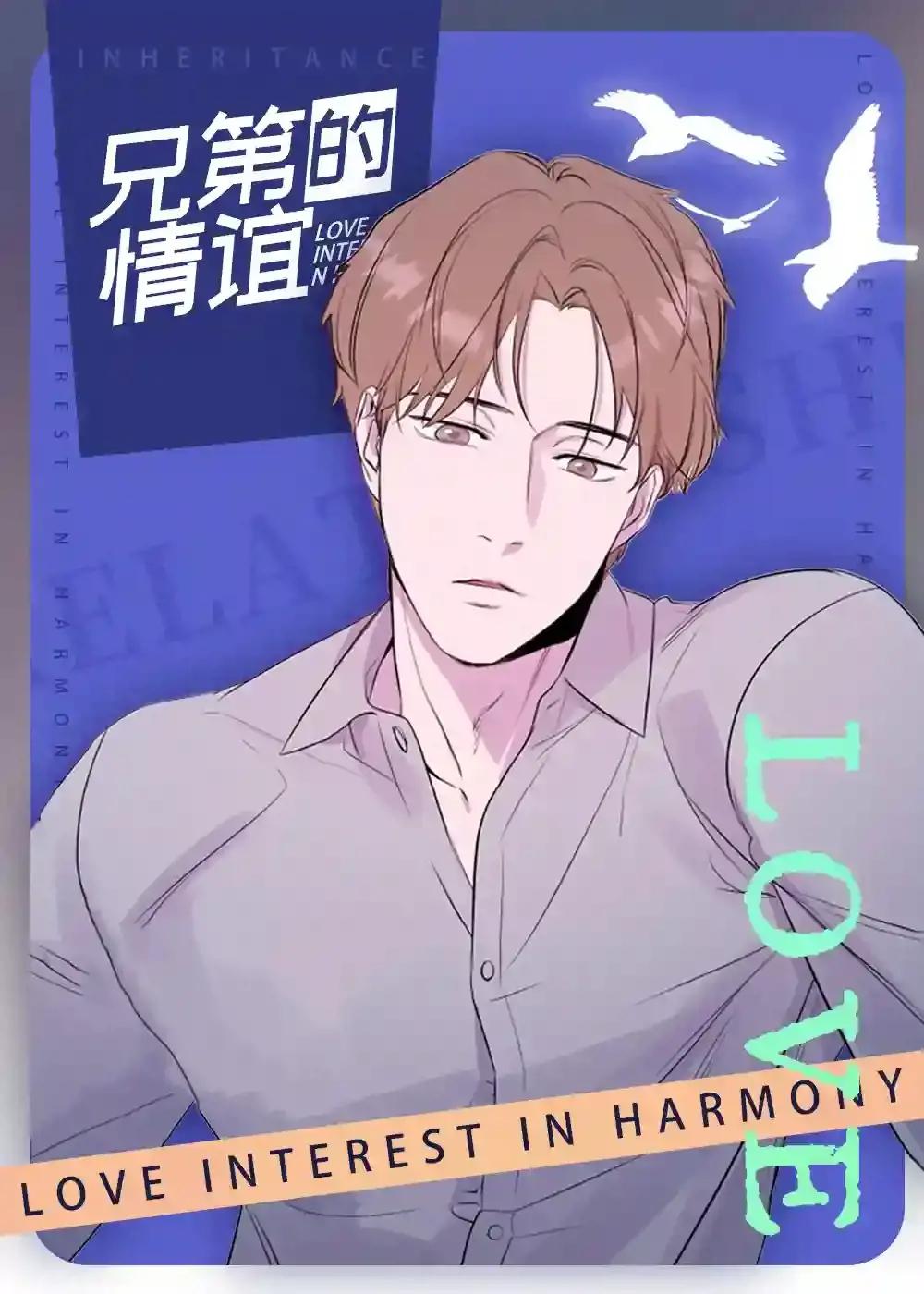 兄弟的情谊漫画