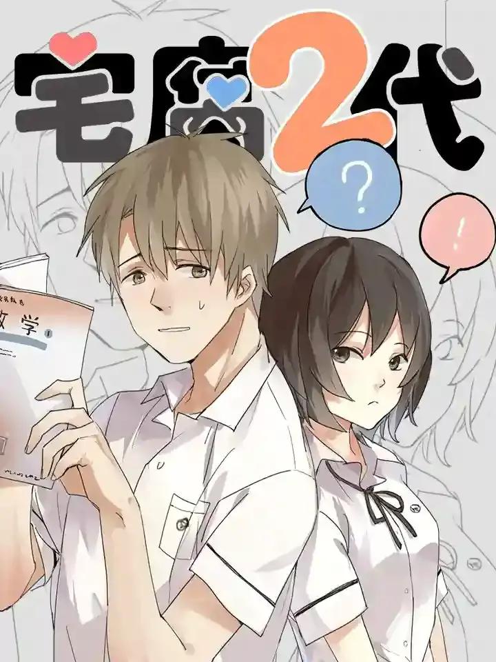 爸妈来自二次元联动多少动漫漫画