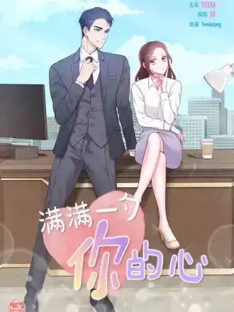 满满的心疼是什么意思漫画