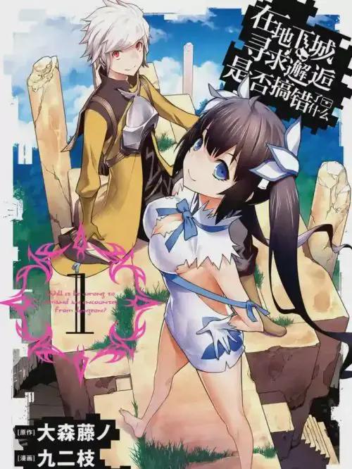 在地下城寻求邂逅是否搞错了什么漫画