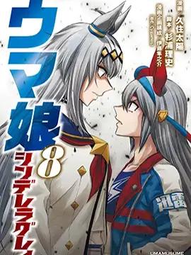 赛马娘芦毛灰姑娘观看顺序漫画