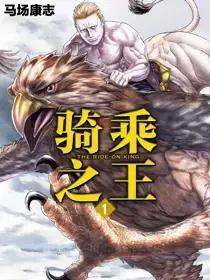 骑乘女王是哪个漫画