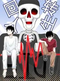 回转生活漫画