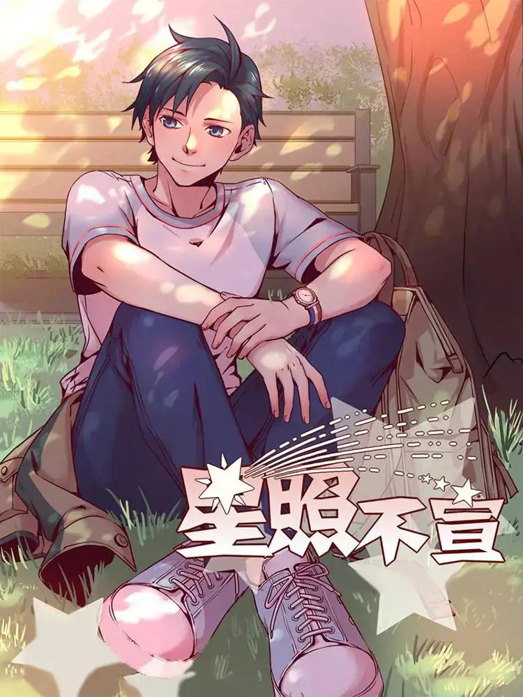 心照不宣前面那一句漫画