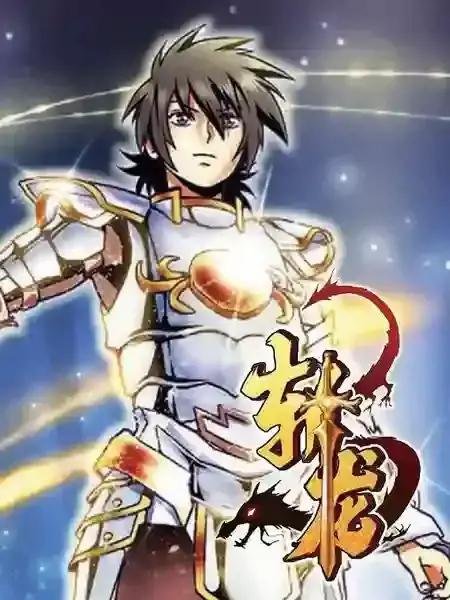斩龙归来漫画