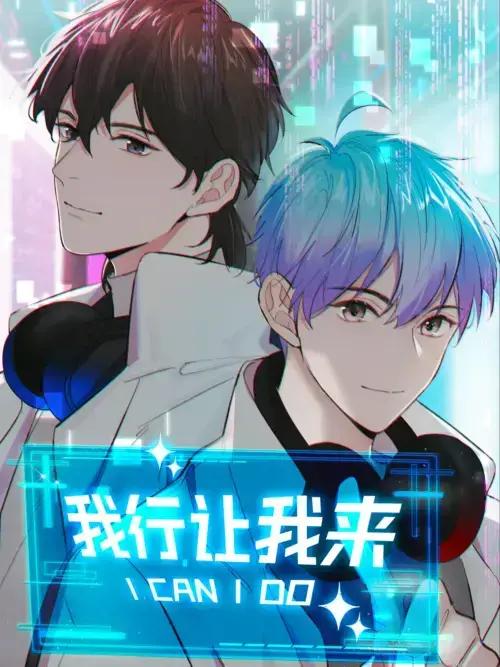 我行让我来txt百度云漫画
