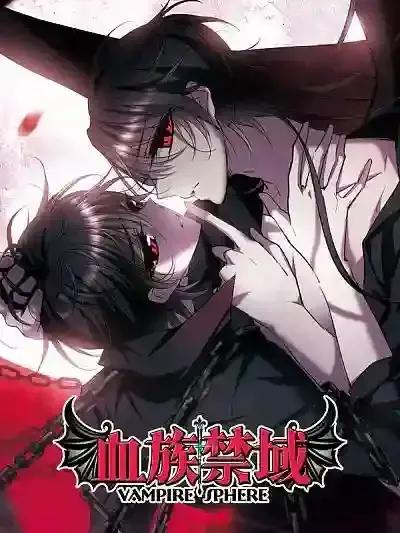 血族禁域男主漫画