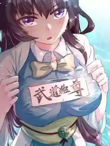 武道至尊叶问天漫画