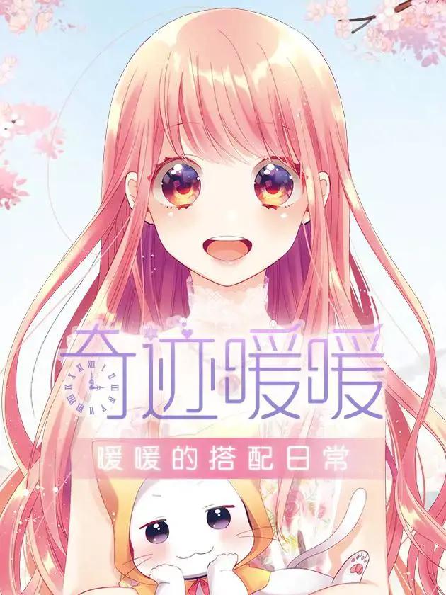 奇迹暖暖性感又不失可爱的搭配漫画