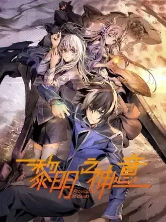 希腊神话黎明之神是谁啊漫画