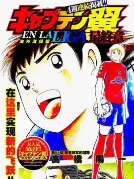 足球小将海外联赛在线看漫画
