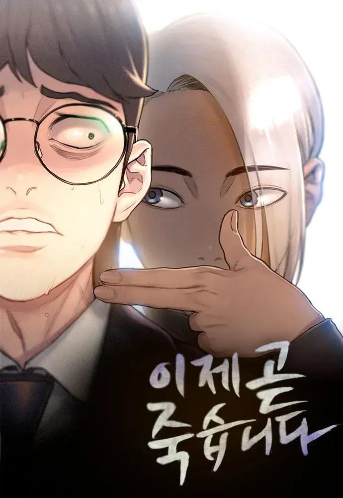 我死了又死男主砸死的是谁漫画